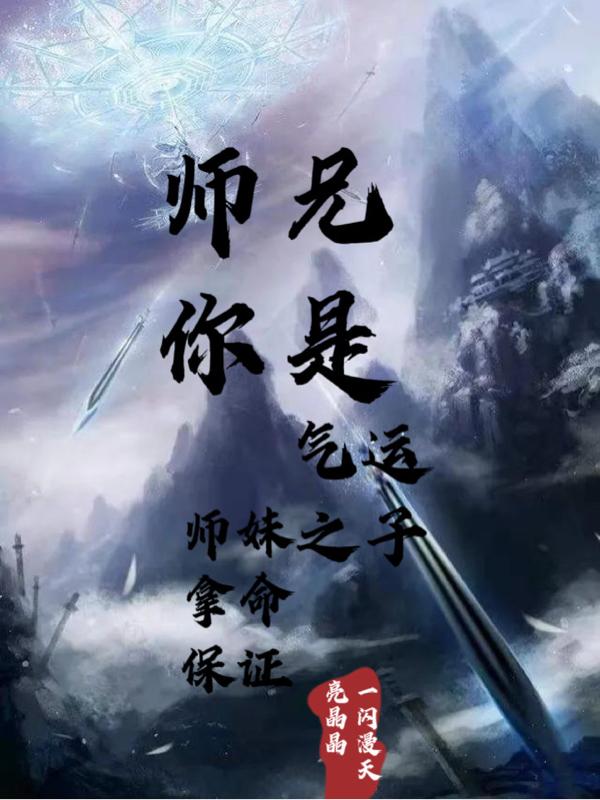 师兄是我的 小说