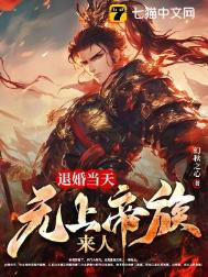 我来自神界